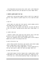 현장에서 의료복지사로 실천을 할 때 필요한 지식과 기술에 대해서 정리하고 사회복지사로서의 정체성을 유지하는 것이 다전문직이 함께 활동하는 의료현장에서 왜 중요한지에 대해서 기-3
