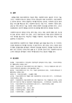 현장에서 의료복지사로 실천을 할 때 필요한 지식과 기술에 대해서 정리하고 사회복지사로서의 정체성을 유지하는 것이 다전문직이 함께 활동하는 의료현장에서 왜 중요한지에 대해서 기-6