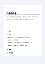 한부모가족의 문제가 무엇이며 문제 해결을 위하여 정책적 접근과 실천적 접근은 무엇인지 본인의 생각을 서술하시오. 기존의 정책이나 접근이 아닌 본인의 생각으로 제시해야 합니다.-1