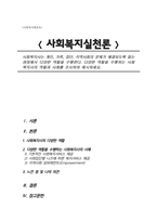 사회복지사는 개인, 가족, 집단, 지역사회의 문제가 해결되도록 돕는 과정에서 다양한 역할을 수행한다. 다양한 역할을 수행하는 사회복지사의 역할과 사례를 조사하여 제시하세요-1