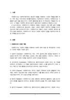 사회복지사는 개인, 가족, 집단, 지역사회의 문제가 해결되도록 돕는 과정에서 다양한 역할을 수행한다. 다양한 역할을 수행하는 사회복지사의 역할과 사례를 조사하여 제시하세요-2