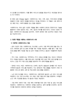 사회복지사는 개인, 가족, 집단, 지역사회의 문제가 해결되도록 돕는 과정에서 다양한 역할을 수행한다. 다양한 역할을 수행하는 사회복지사의 역할과 사례를 조사하여 제시하세요-3