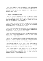 사회복지사는 개인, 가족, 집단, 지역사회의 문제가 해결되도록 돕는 과정에서 다양한 역할을 수행한다. 다양한 역할을 수행하는 사회복지사의 역할과 사례를 조사하여 제시하세요-4