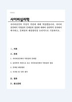 사이버공간의 부정적 측면에 대해 학습했습니다. 사이버공간에서 익명성의 문제점과 장점에 대하여 심리학적 견지에서 제시하고, 문제점의 해결방안을 논리적으로 기술하시오.-1