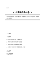 측정의 신뢰도와 타당도에 대해 설명하고 신뢰도와 타당도의 관계를 서술하시오(A+받은리포트)-1