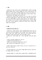 측정의 신뢰도와 타당도에 대해 설명하고 신뢰도와 타당도의 관계를 서술하시오(A+받은리포트)-2