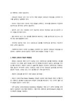 측정의 신뢰도와 타당도에 대해 설명하고 신뢰도와 타당도의 관계를 서술하시오(A+받은리포트)-3