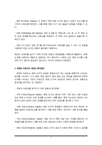 측정의 신뢰도와 타당도에 대해 설명하고 신뢰도와 타당도의 관계를 서술하시오(A+받은리포트)-4