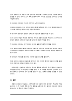 측정의 신뢰도와 타당도에 대해 설명하고 신뢰도와 타당도의 관계를 서술하시오(A+받은리포트)-6