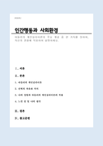 아들러의 개인심리이론의 주요 개념 중 한 가지를 정하여, 자신의 경험에 적용하여 설명하세요(A+)-1