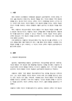 아들러의 개인심리이론의 주요 개념 중 한 가지를 정하여, 자신의 경험에 적용하여 설명하세요(A+)-2