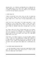 아들러의 개인심리이론의 주요 개념 중 한 가지를 정하여, 자신의 경험에 적용하여 설명하세요(A+)-3
