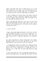 아들러의 개인심리이론의 주요 개념 중 한 가지를 정하여, 자신의 경험에 적용하여 설명하세요(A+)-4