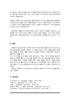 아들러의 개인심리이론의 주요 개념 중 한 가지를 정하여, 자신의 경험에 적용하여 설명하세요(A+)-5