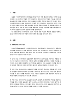 비젼의 3가지 기능에 대해 차이점과 그 특징에 대해 설명하고, 향후 실습 슈퍼바이져로서 실습생들에게 특히 가장 강조하고 싶은 기능은 무엇인지에 대해 그 이유를 2가지 이상을 -2