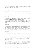 비젼의 3가지 기능에 대해 차이점과 그 특징에 대해 설명하고, 향후 실습 슈퍼바이져로서 실습생들에게 특히 가장 강조하고 싶은 기능은 무엇인지에 대해 그 이유를 2가지 이상을 -3