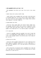 비젼의 3가지 기능에 대해 차이점과 그 특징에 대해 설명하고, 향후 실습 슈퍼바이져로서 실습생들에게 특히 가장 강조하고 싶은 기능은 무엇인지에 대해 그 이유를 2가지 이상을 -4