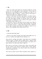 보육교사의 인성과 품성이 영유아의 유능감에 미치는 영향에 대하여 논하시오-2