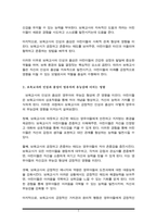 보육교사의 인성과 품성이 영유아의 유능감에 미치는 영향에 대하여 논하시오-3