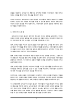 보육교사의 인성과 품성이 영유아의 유능감에 미치는 영향에 대하여 논하시오-4
