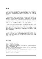 보육교사의 인성과 품성이 영유아의 유능감에 미치는 영향에 대하여 논하시오-5