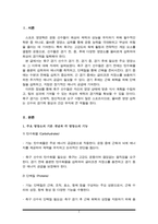 축구경기 선수의 경기 전, 경기 중, 경기 후 필요한 영양소에 대하여 조사하고, 그 이유를 설명하시오.-2