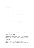 축구경기 선수의 경기 전, 경기 중, 경기 후 필요한 영양소에 대하여 조사하고, 그 이유를 설명하시오.-4