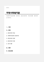 사회복지실천에 있어서 갈등이론의 장단점에 대하여 논하시오-1