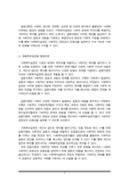사회복지실천에 있어서 갈등이론의 장단점에 대하여 논하시오-3