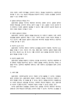사회복지실천에 있어서 갈등이론의 장단점에 대하여 논하시오-5