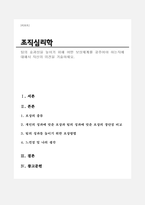 팀의 효과성을 높이기 위해 어떤 보상체계를 갖추어야 하는지에 대해서 자신의 의견을 기술하세요.-1