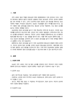 팀의 효과성을 높이기 위해 어떤 보상체계를 갖추어야 하는지에 대해서 자신의 의견을 기술하세요.-2