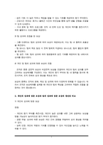 팀의 효과성을 높이기 위해 어떤 보상체계를 갖추어야 하는지에 대해서 자신의 의견을 기술하세요.-3