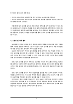 팀의 효과성을 높이기 위해 어떤 보상체계를 갖추어야 하는지에 대해서 자신의 의견을 기술하세요.-6