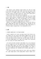 지역사회복지론)  최근 국내외, 또는 여러분 주변에서 일어난 사회 현상 또는 문제를 한 가지 생각해 보세요.-2