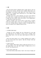 조직개발의 정의와 필요성을 설명하고 조직개발의 가치와 구성요소에 대해 쓰시오.-2