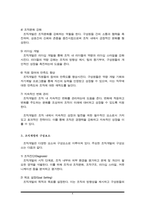 조직개발의 정의와 필요성을 설명하고 조직개발의 가치와 구성요소에 대해 쓰시오.-4