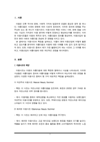 적인 미용사조들을 설명하고 해당 미용사조들이 현대 미용산업(아이템)에 활용된 사례들을 찾아서 제시, 이에 대한 본인의 의견을 작성하시오. 그리고 본인이 활용하고 싶은 미용사조-2