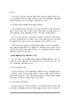 적인 미용사조들을 설명하고 해당 미용사조들이 현대 미용산업(아이템)에 활용된 사례들을 찾아서 제시, 이에 대한 본인의 의견을 작성하시오. 그리고 본인이 활용하고 싶은 미용사조-4