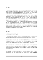 지역사회복지의 새로운 시도의 하나로 지역사회에 의한 사회복지를 실천함에 있어 무엇보다 중요하다고 생각하는 것은 무엇이며 그렇게 생각하는지 예를 들어 서술하시오-2