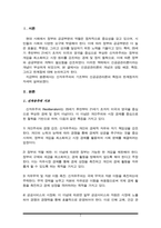 신자유주의 기조에서 정부혁신의 방향으로 제시되는 신공공관리론의 개념 및 성립배경과 특징 및 한계점을 서술하시오.-2