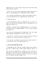 신자유주의 기조에서 정부혁신의 방향으로 제시되는 신공공관리론의 개념 및 성립배경과 특징 및 한계점을 서술하시오.-5