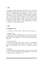 지역사회복지의 이념 가운데 자신이 가장 관심있는 이념을 선택하여 그 중요성에 대해 논하시오-2