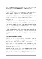 지역사회복지의 이념 가운데 자신이 가장 관심있는 이념을 선택하여 그 중요성에 대해 논하시오-4