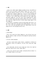 스포츠현장에서 효과적인 동기유발 방법에 대하여 작성하시오.-2