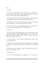 스포츠현장에서 효과적인 동기유발 방법에 대하여 작성하시오.-4