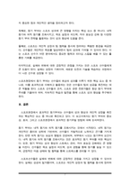 스포츠현장에서 효과적인 동기유발 방법에 대하여 작성하시오.-7