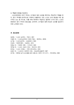 스포츠현장에서 효과적인 동기유발 방법에 대하여 작성하시오.-8