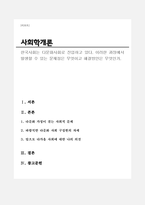 한국사회는 다문화사회로 진입하고 있다. 이러한 과정에서 발생할 수 있는 문제점은 무엇이고 해결방안은 무엇인가-1