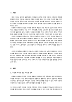 한국사회는 다문화사회로 진입하고 있다. 이러한 과정에서 발생할 수 있는 문제점은 무엇이고 해결방안은 무엇인가-2